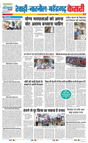 01-04-2019 Punjab Kesari Rewari 