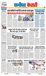 Panipat - Punjab Kesari