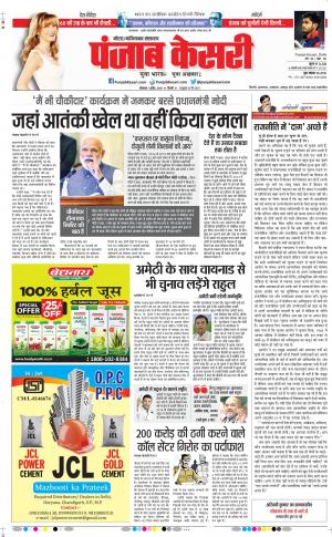 01-04-2019 Punjab Kesari Noida