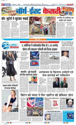 01-04-2019 Punjab Kesari North East Main