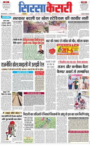  Haryana Sirsa kesari