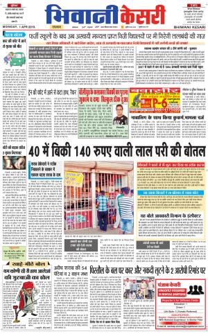 Punjab kesari / Haryana Bhiwani kesari