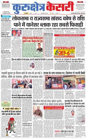  Punjab kesari / Haryana kurukshetra kesari
