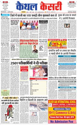  Punjab kesari / Haryana kaithal kesari
