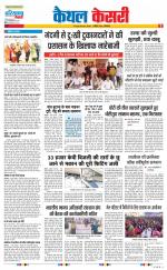 Kaithal - Punjab Kesari