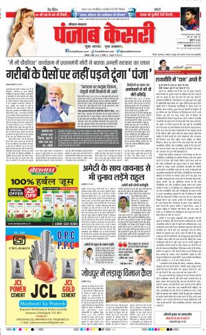 01-04-2019 Punjab Kesari Karnal