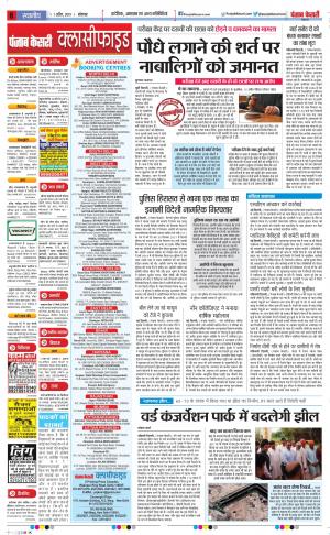 01-04-2019 Punjab Kesari Ghaziabad 
