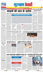 Gurugram - Punjab Kesari