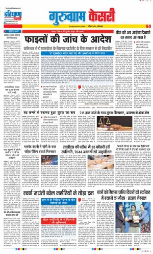 01-04-2019 Punjab Kesari Gurugram