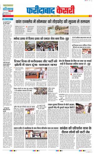 01-04-2019 Punjab Kesari Faridabad