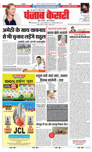 01-04-2019 Punjab Kesari Bihar and Jharkhand 