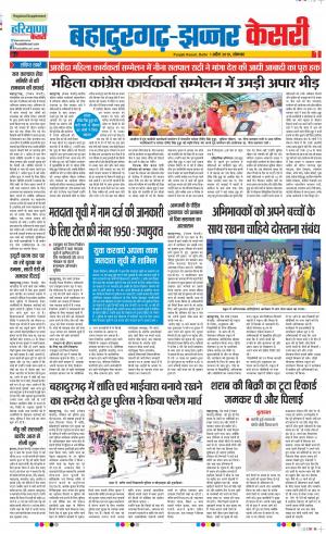 01-04-2019 Punjab Kesari Bahadurgarh