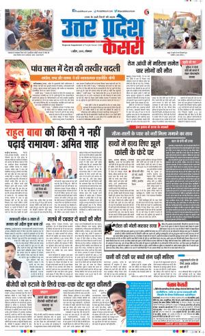 01-04-2019 Punjab Kesari Aligarh