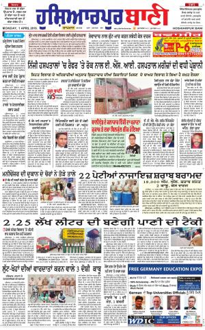  Hoshiarpur Bani
