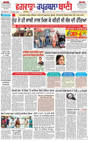  Kapurthala- Phagwara Bani