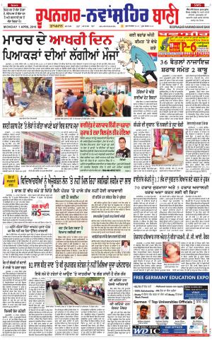  Roopnagar- Shaheed Bhagat Singh Nagar Bani