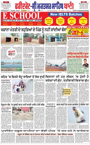  Faridkot - Sri Muktsar Sahib Bani