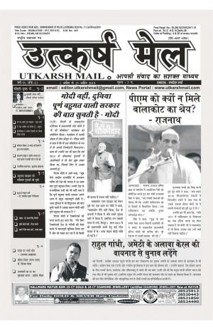 UTKARSH MAIL 1-15 APRIL 2019