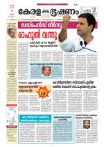 Keralabhooshanam (Thiruvalla Edition)