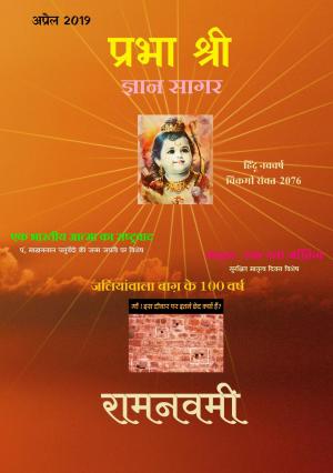 Prabha Shree Gyan Sagar