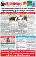 விடுதலை - viduthalai