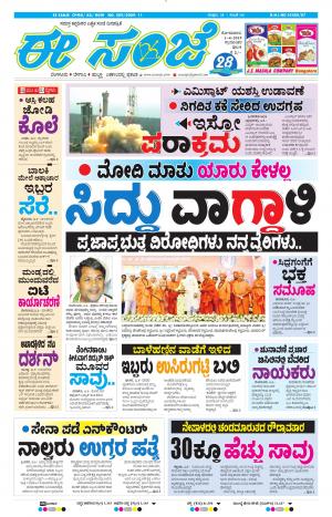 Tumakuru / Mysuru (01-04-2019)
