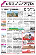 Sandhya Border Times, Sri Ganganagar