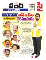 Leader Telugu Daily