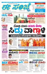 eESANJE :  Hubli -Dharwad 