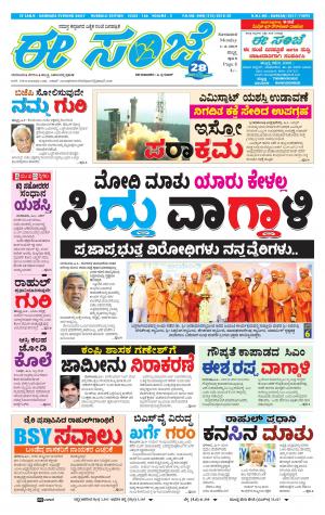 eESANJE : Hubli -Dharwad (01-04-2019)