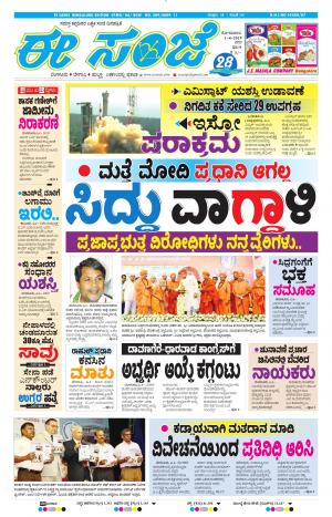 EESANJE-Bangalore (01-04-2019)