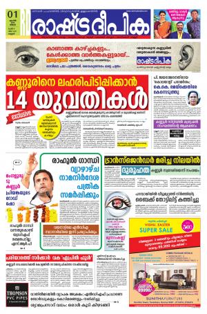 kannur01-04-2019