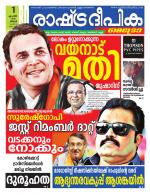 Rashtradeepika Kozhikode