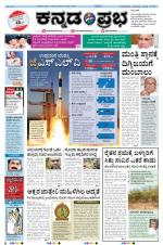Kannada Prabha - Belgaum
