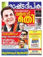 Rashtradeepika Palakkad