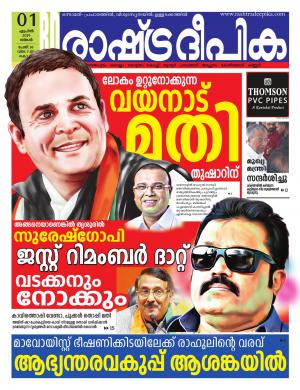 kochi01-04-2019