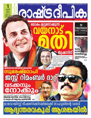 alappuzha01-04-2019