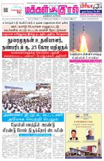 Makkal Kural Tamil Daily