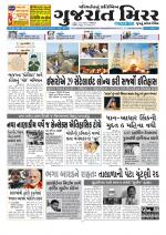 Gujarat Mirror