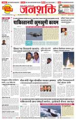 Pune - Mumbai Janshakti