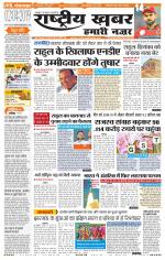 Rashtriyakhabar jharkhand edition