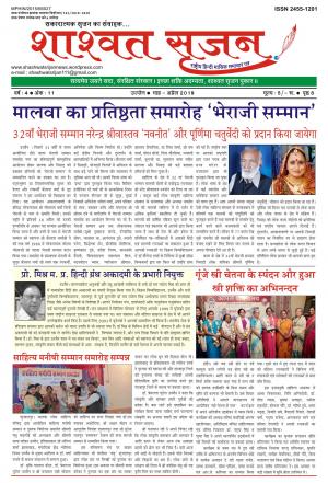 शाश्वत सृजन अप्रेल 2019