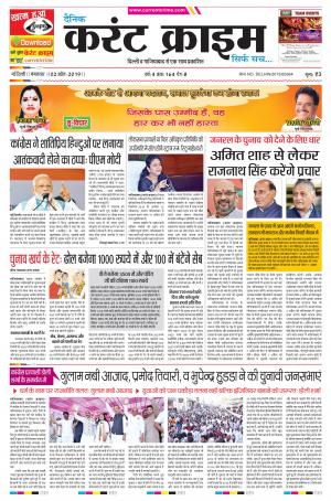 Dainik Current Crime