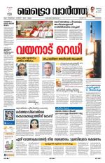 Metrovaartha - Kozhikode