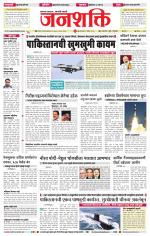 Jalgaon Janshakti
