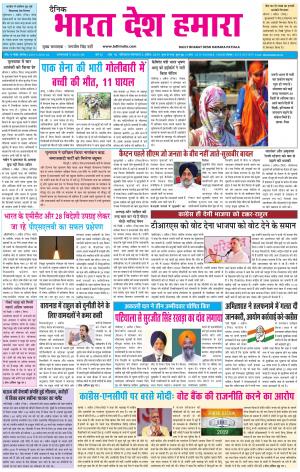 bharatdeshhamara patiala 2-04-2019