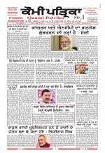 Qaumi Patrika - Punjabi