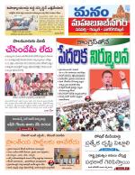 Mahaboobnagar/Gadwal/