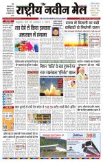 RASTRIYA NAVEEN MAIL RANCHI EDITION