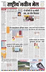 RASTRIYA NAVEEN MAIL DALTONGANJ EDITION